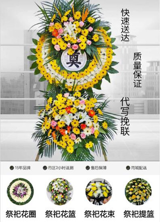 上海杨浦区控江路街道花圈代送